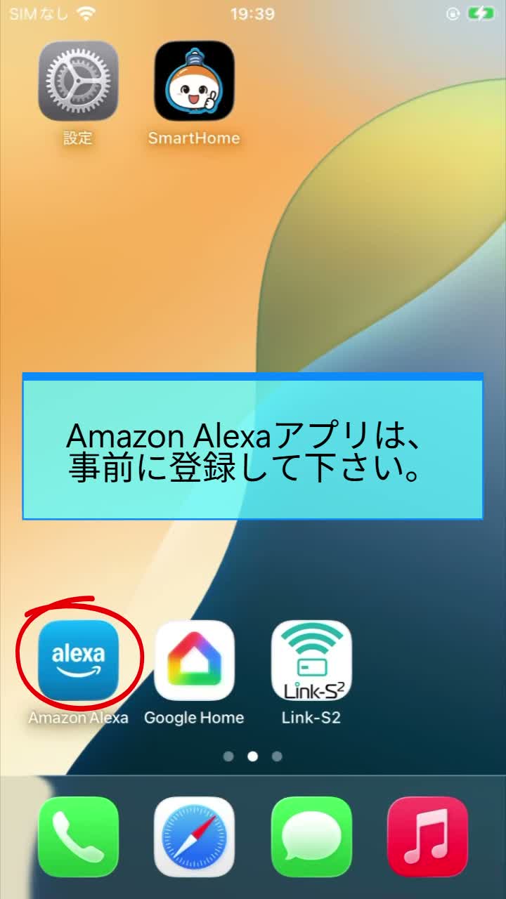 STEP 1 Amazon Alexaアプリの準備