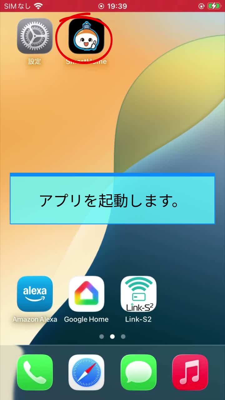 STEP 2 アプリを起動