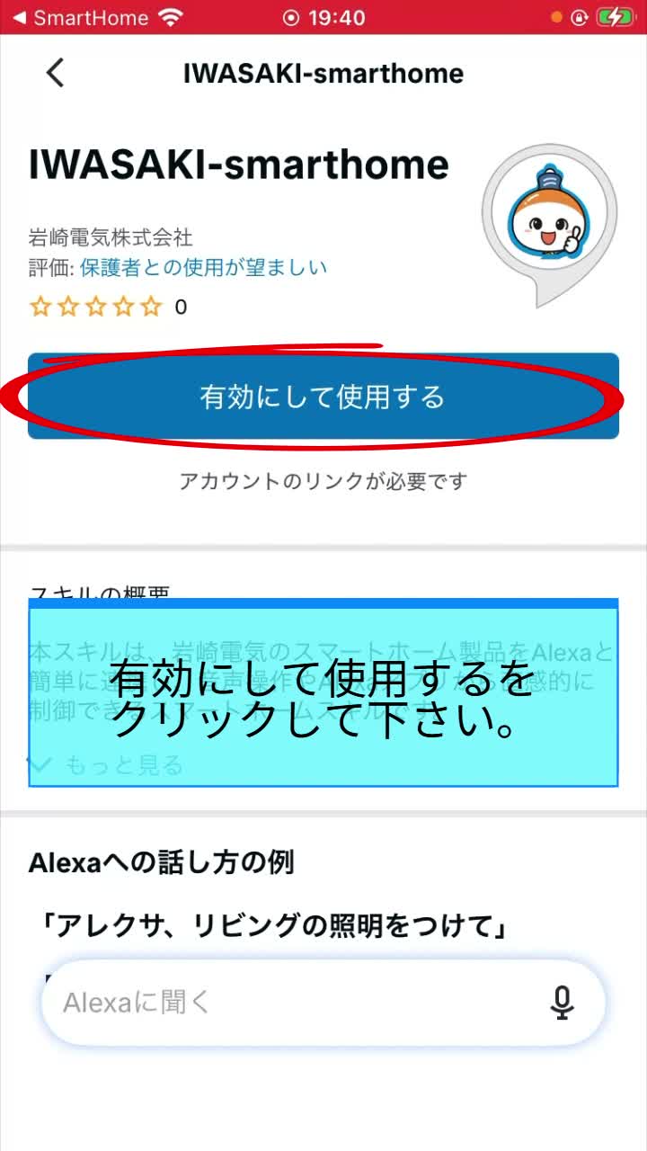 STEP 4 アカウントリンクの有効化