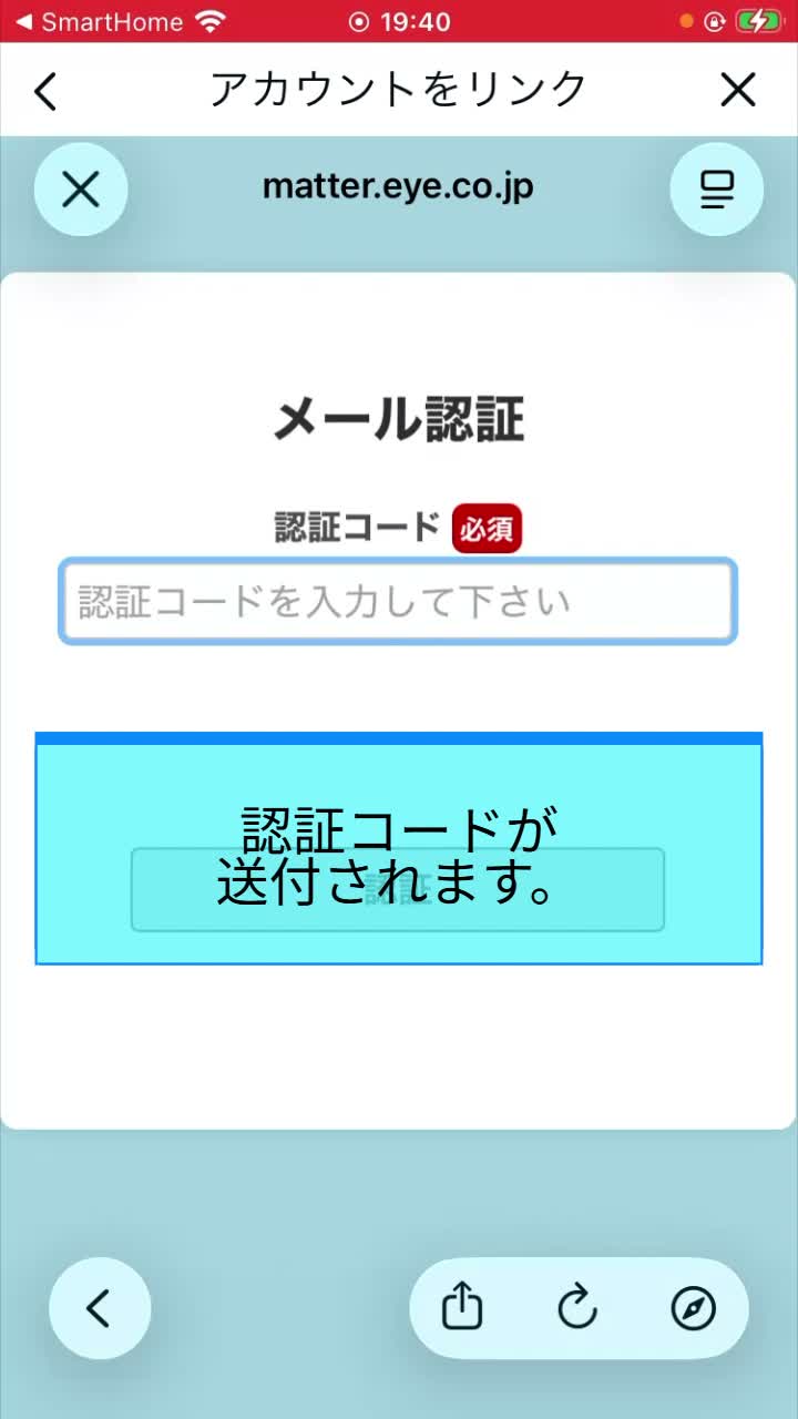 STEP 5 メール認証