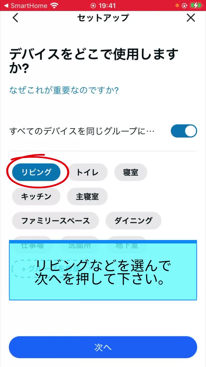 STEP 7 使用場所の登録