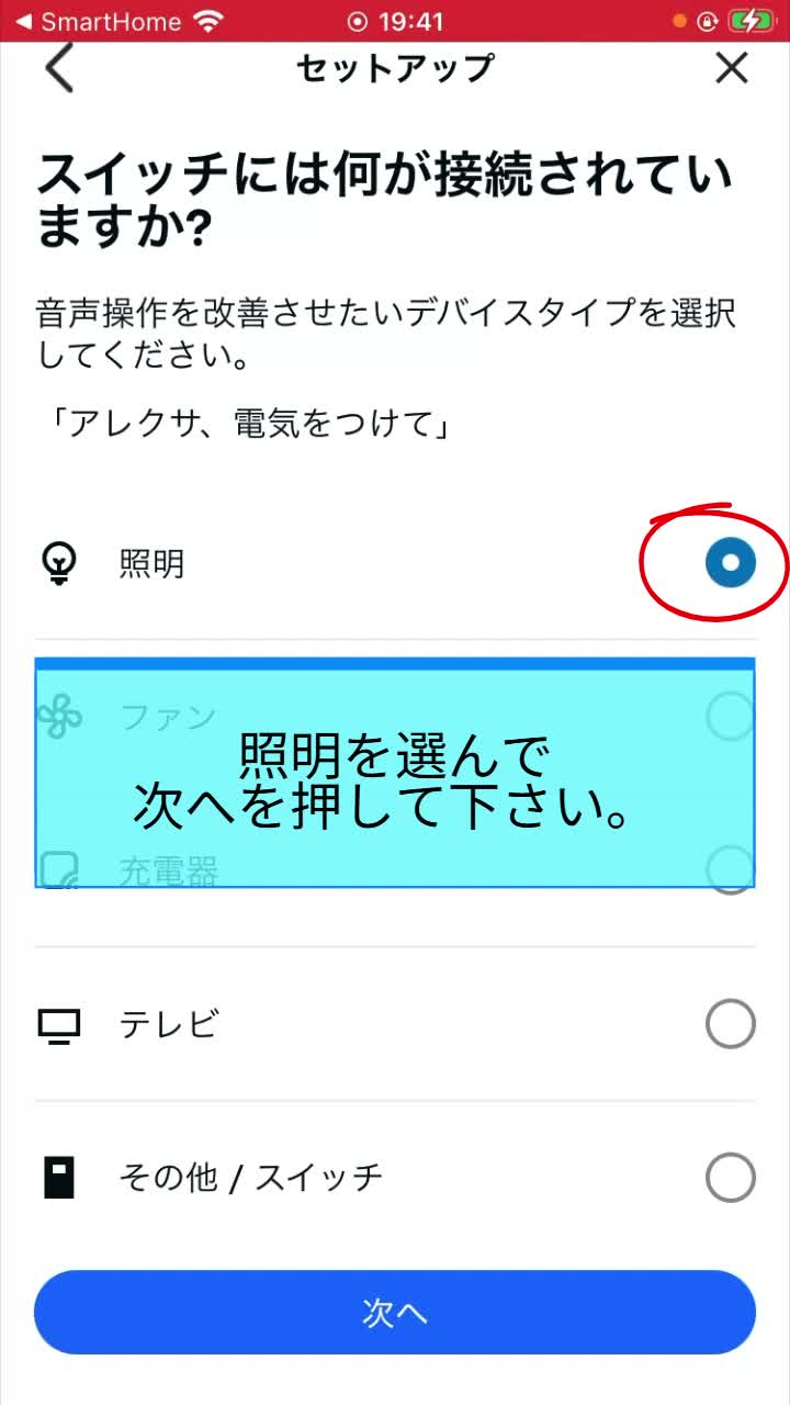 STEP 8 デバイスタイプの登録