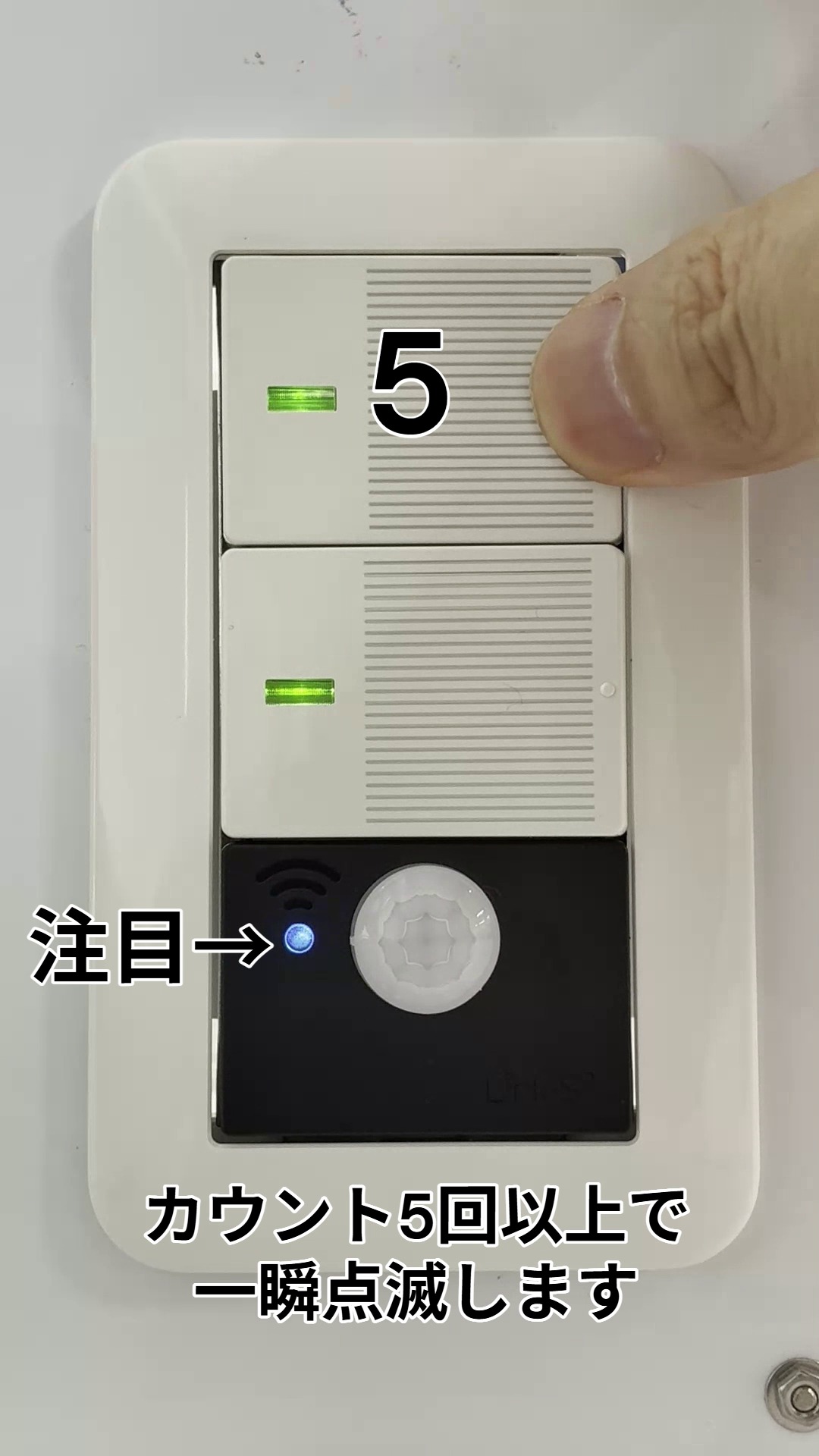 STEP 2 上スイッチを5回以上押す