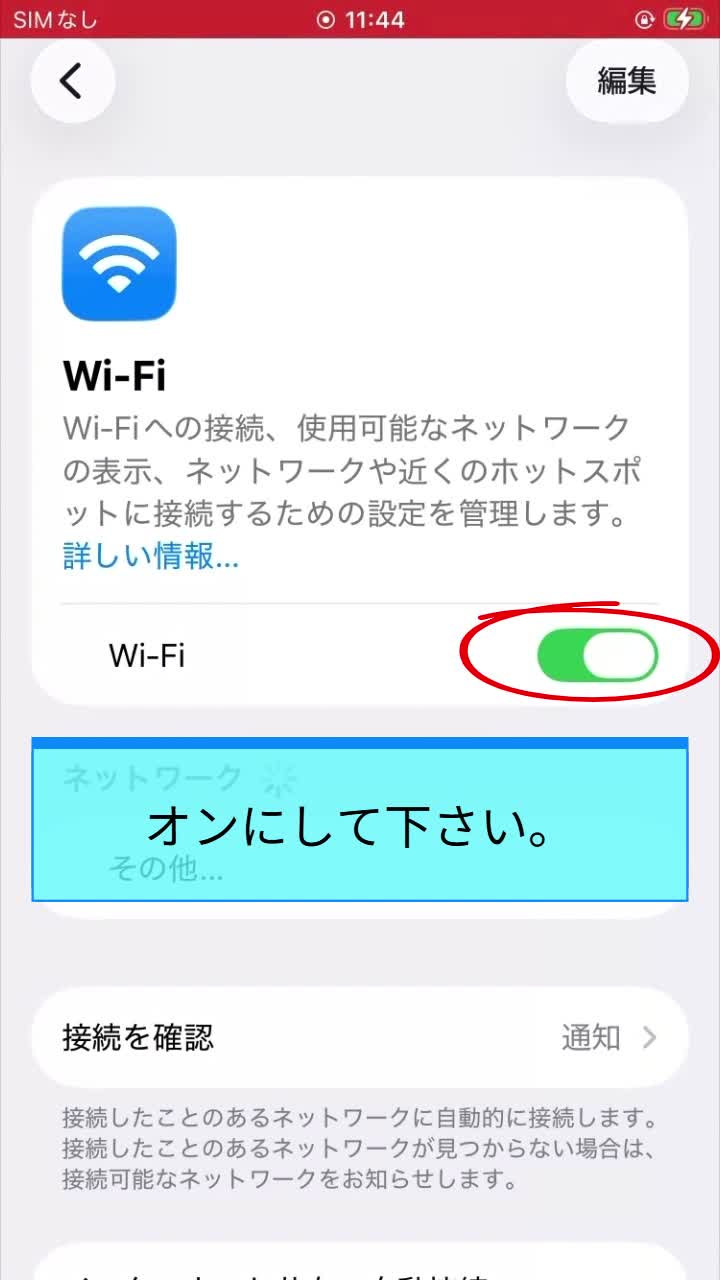 STEP 3 スマホのWi-Fiをオン