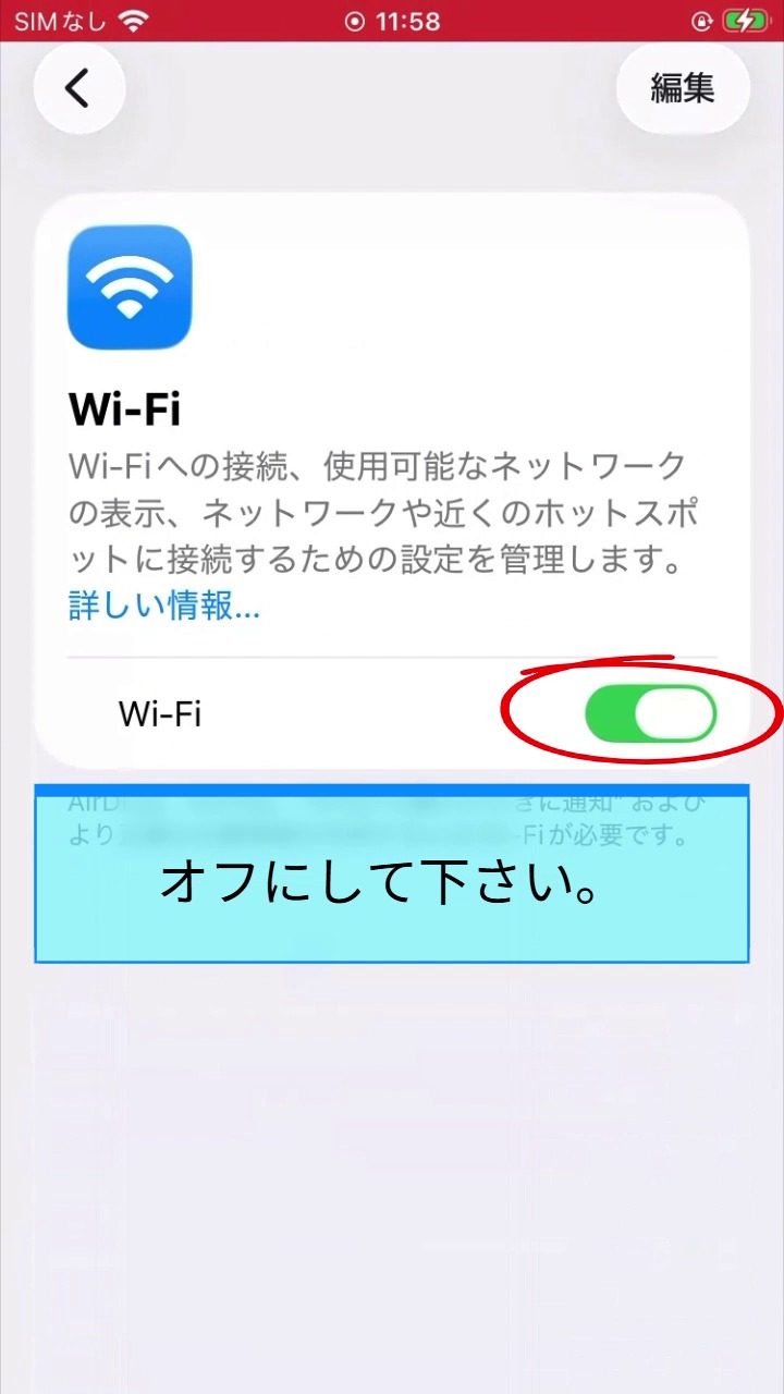 STEP 1 スマホのWi-Fiをオフ 00:11