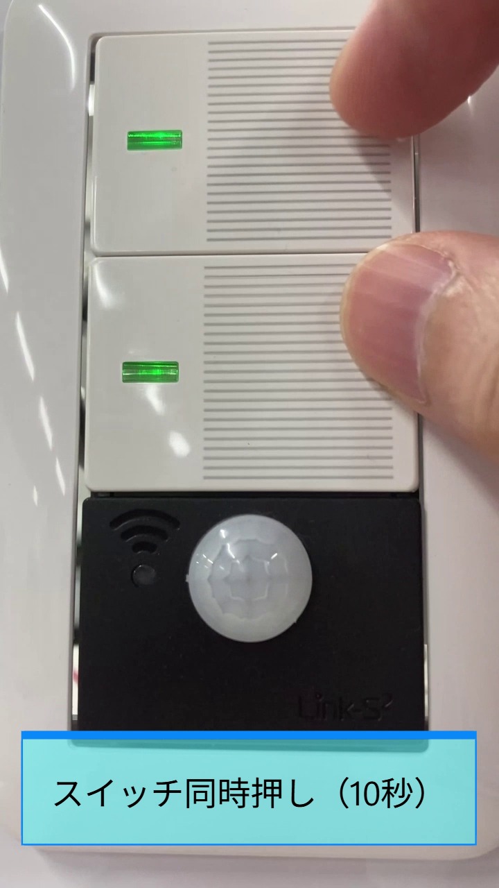 STEP 2 スイッチ1・2を約10秒長押し 00:19
