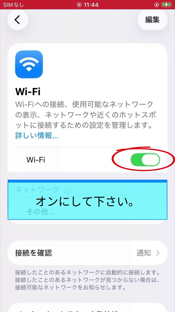 STEP 3 スマホのWi-Fiをオン 00:43