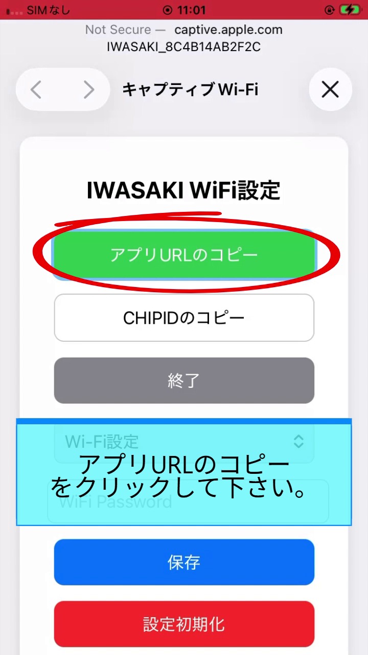 STEP 5 アプリURLをコピー 00:56