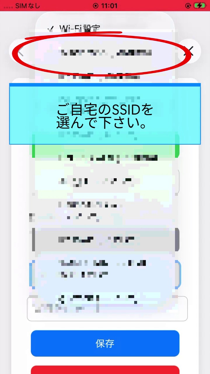 STEP 6 自宅SSIDを選択 01:03