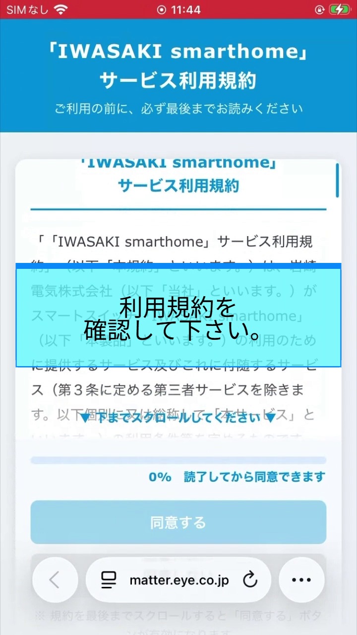 STEP 10 利用規約確認 02:02