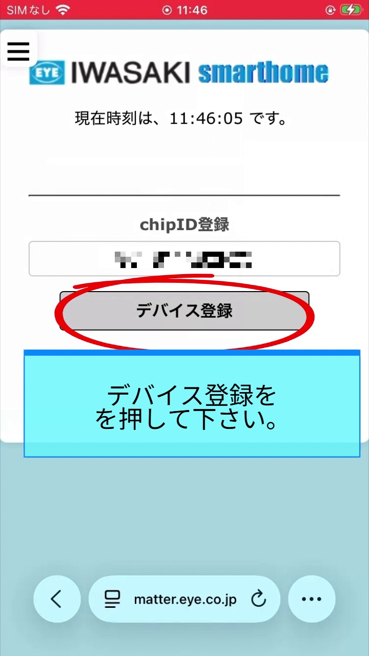 STEP 12 デバイス登録 03:09