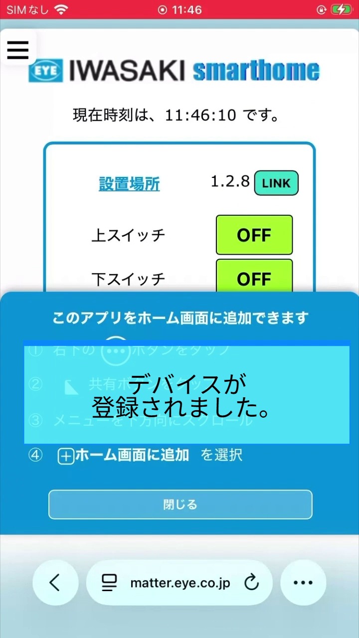 STEP 12 デバイス登録 03:15