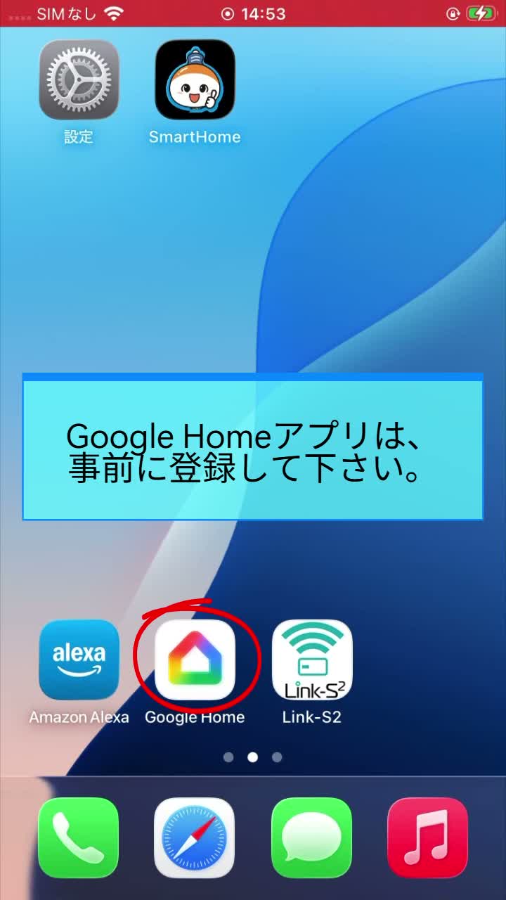 STEP 1 Google Homeアプリの準備