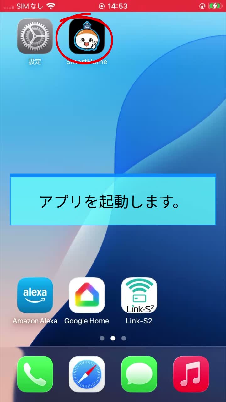 STEP 2 アプリを起動