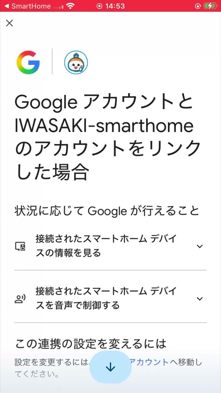 STEP 4 アカウントリンクの同意