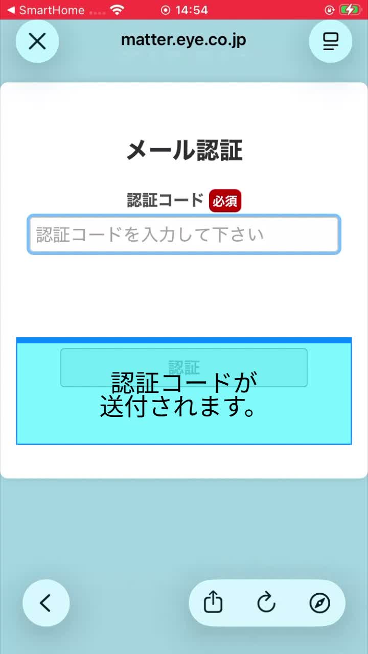 STEP 5 メール認証