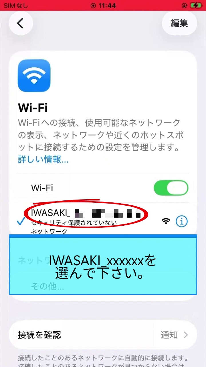 IWASAKI_XXXXXXXXを選択