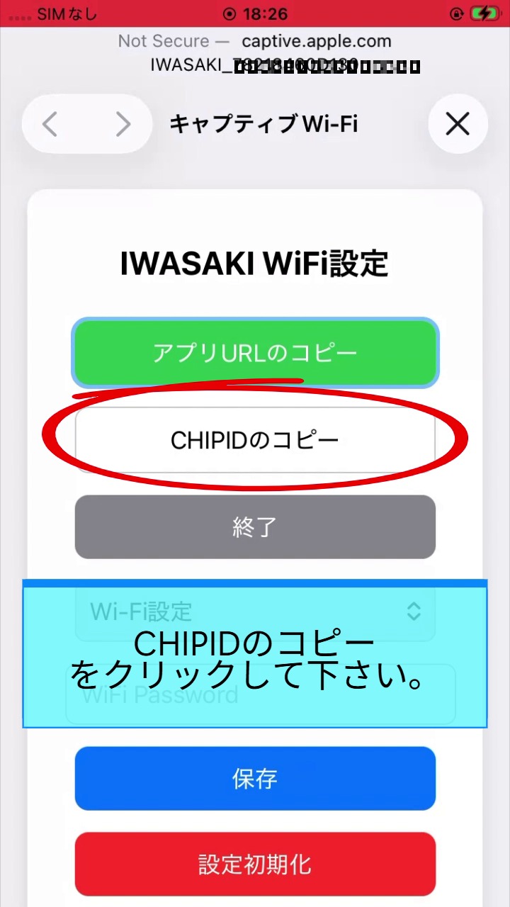 CHIPIDをコピー
