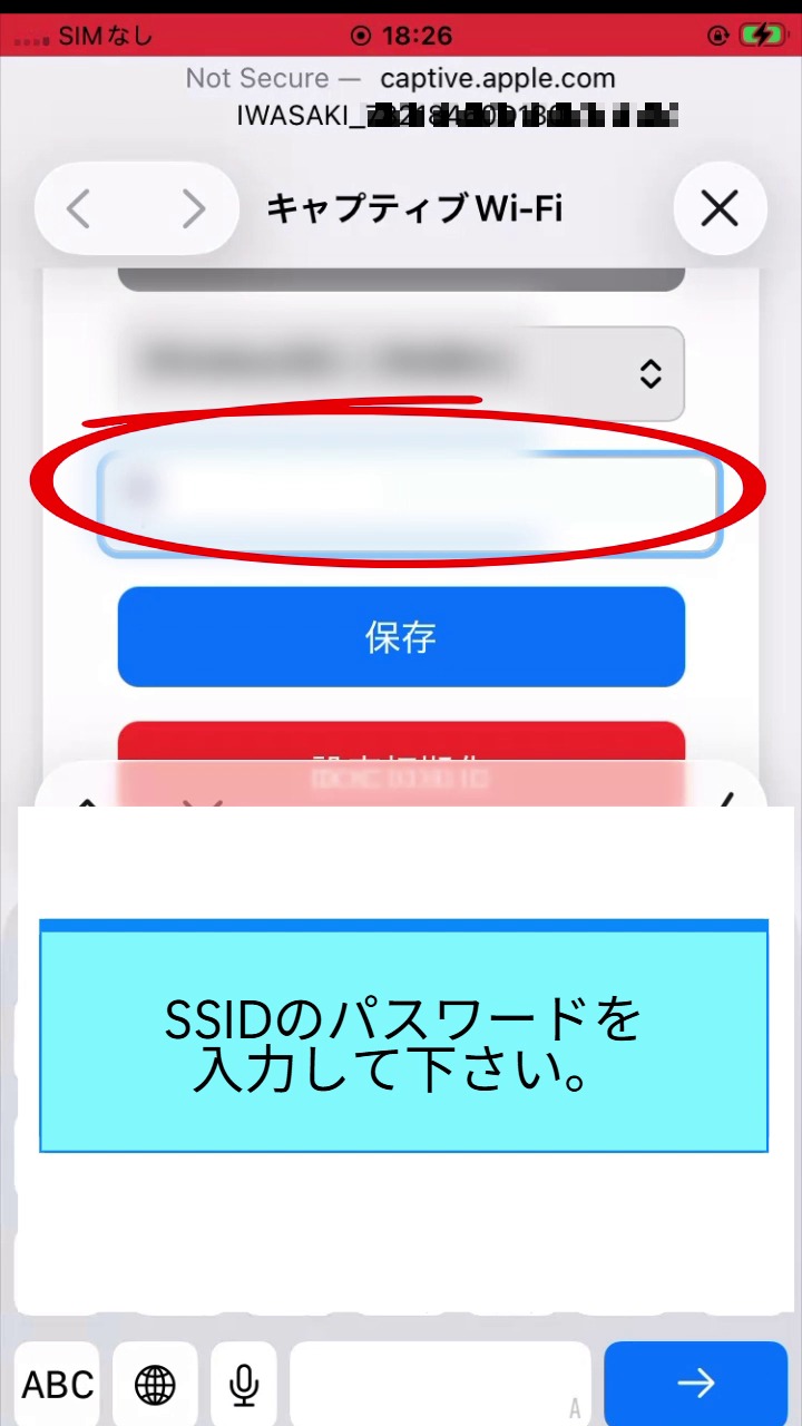 パスワード入力・保存
