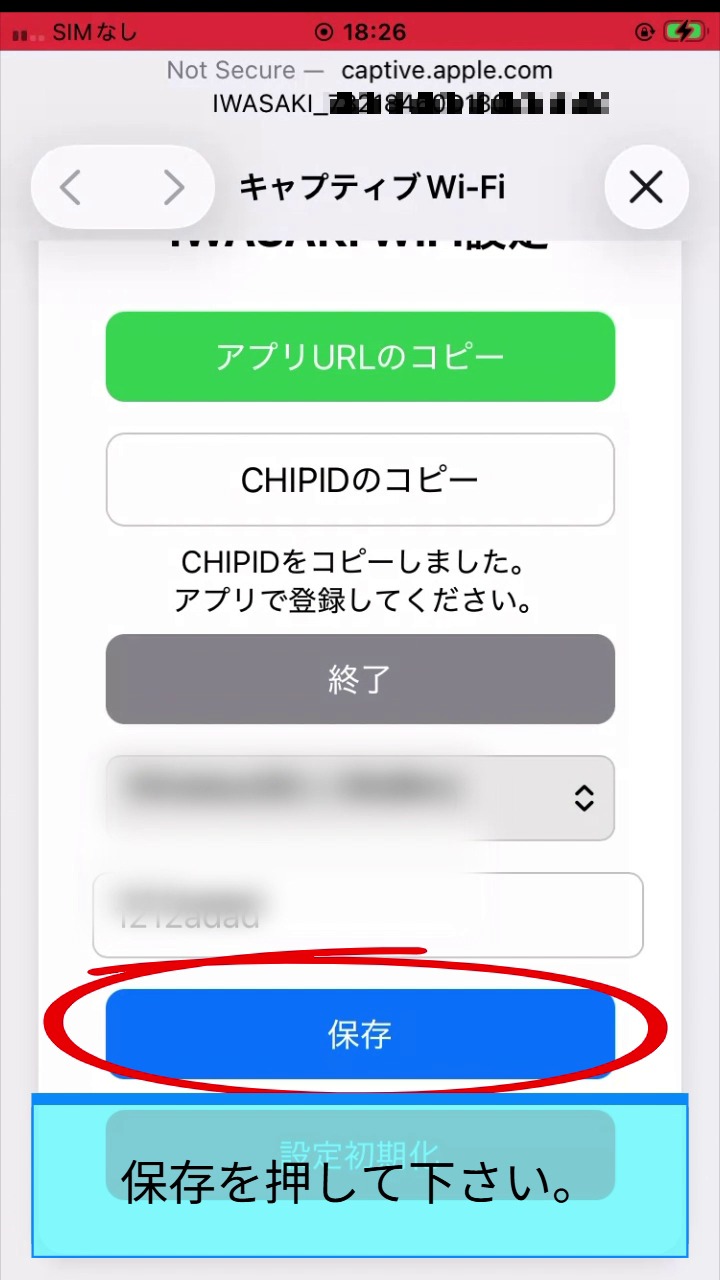 パスワード入力・保存