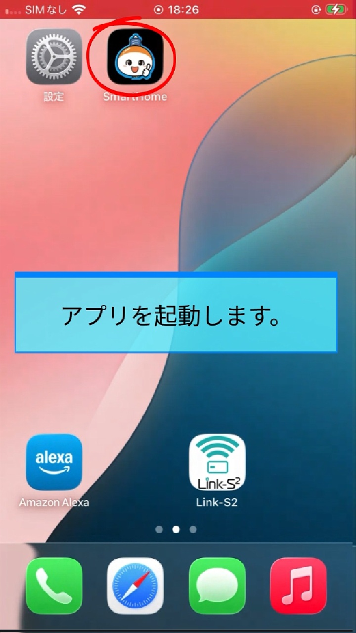 アプリを起動