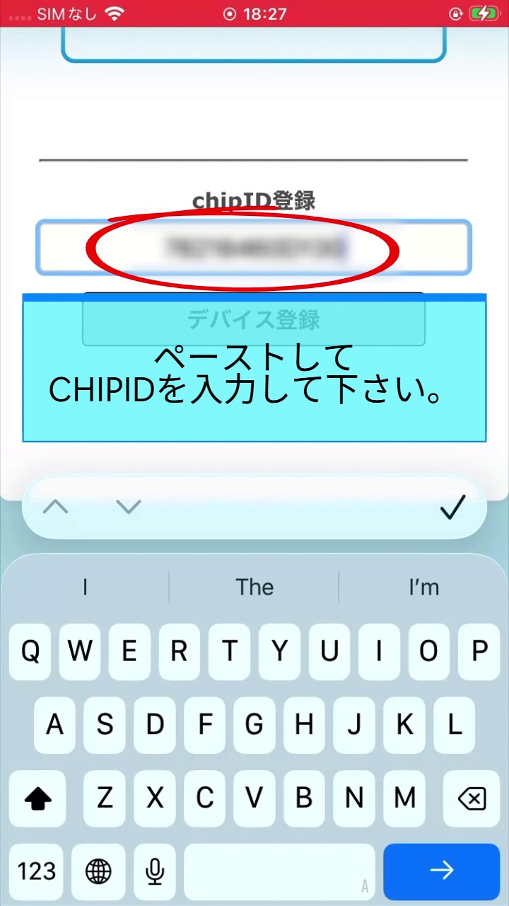 CHIPIDを登録