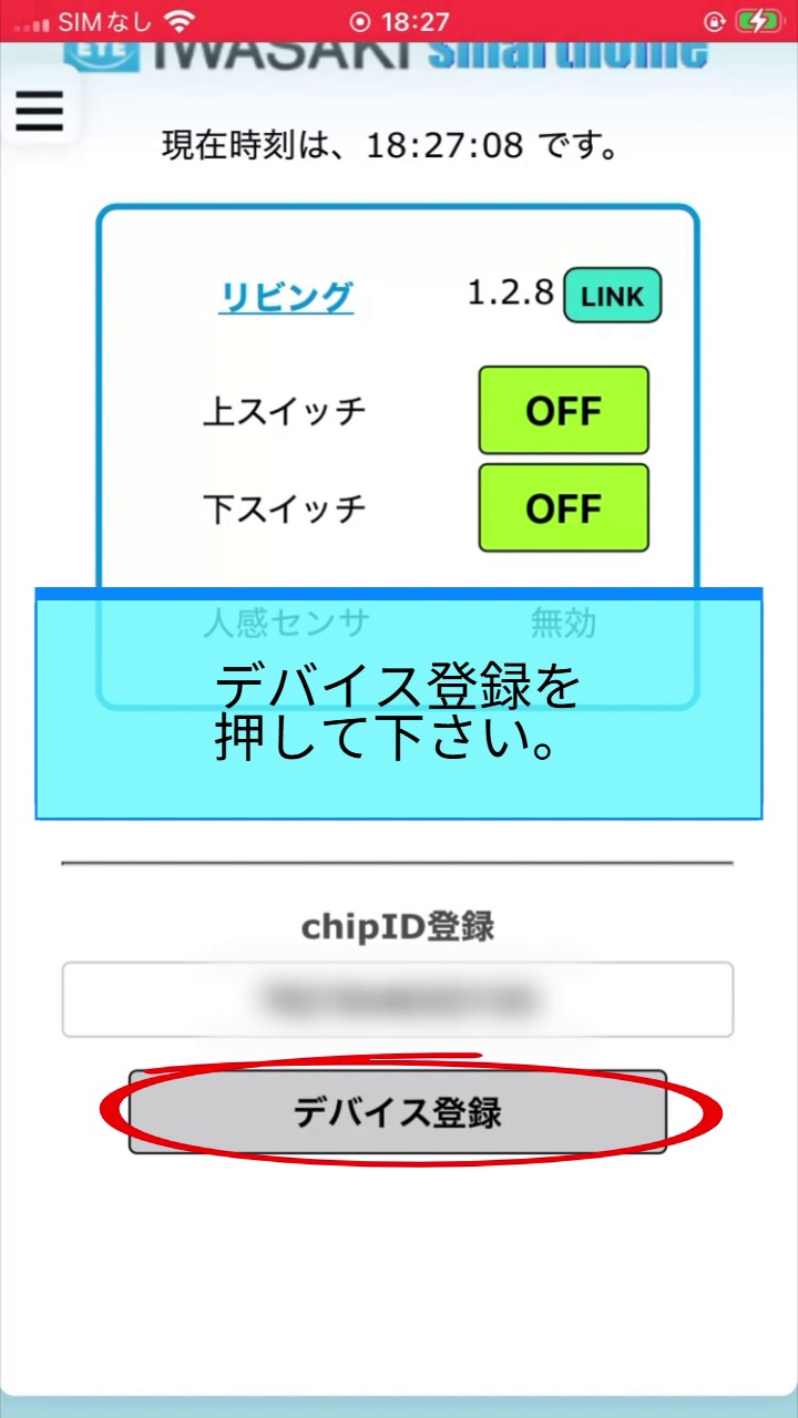 デバイス登録