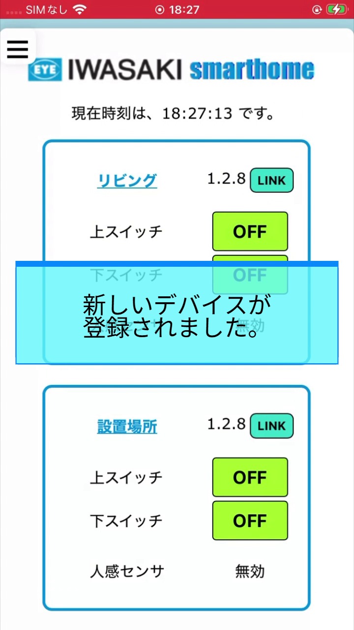 デバイス登録